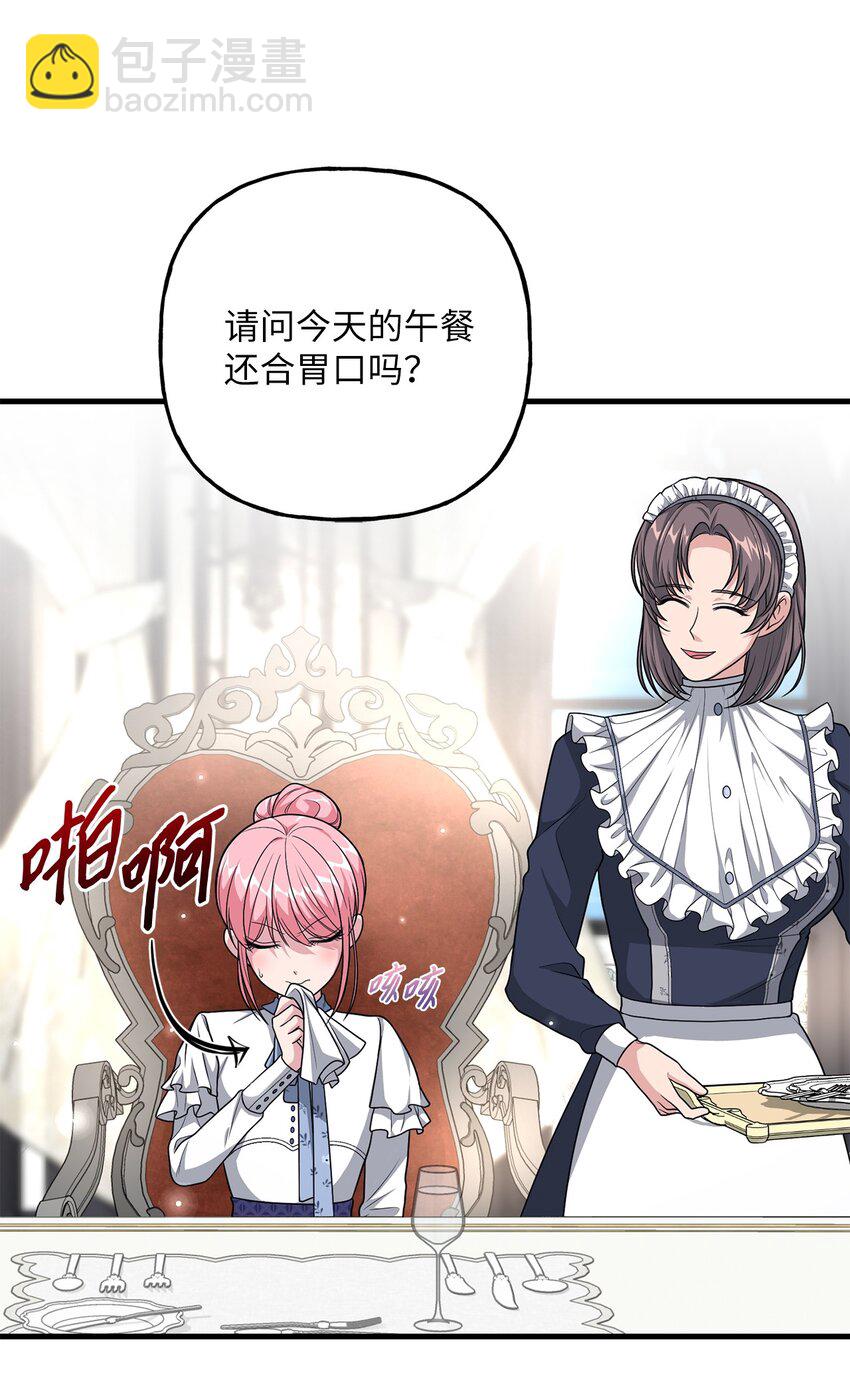《黑幕的年幼资助人》19 准备宴会 第35页
