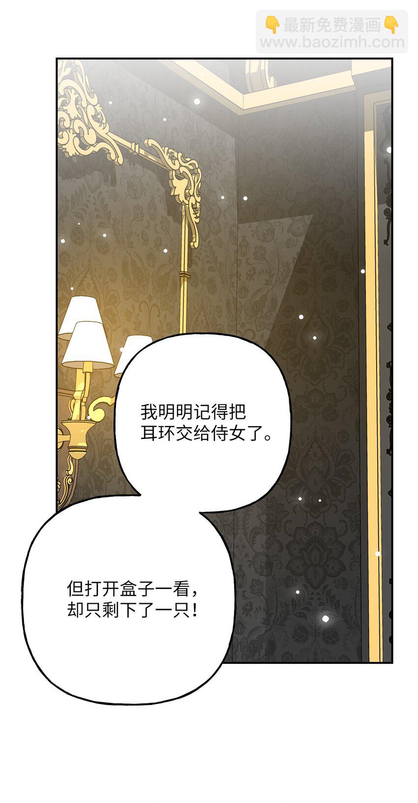 《黑幕的年幼资助人》21 消失的耳环 第15页