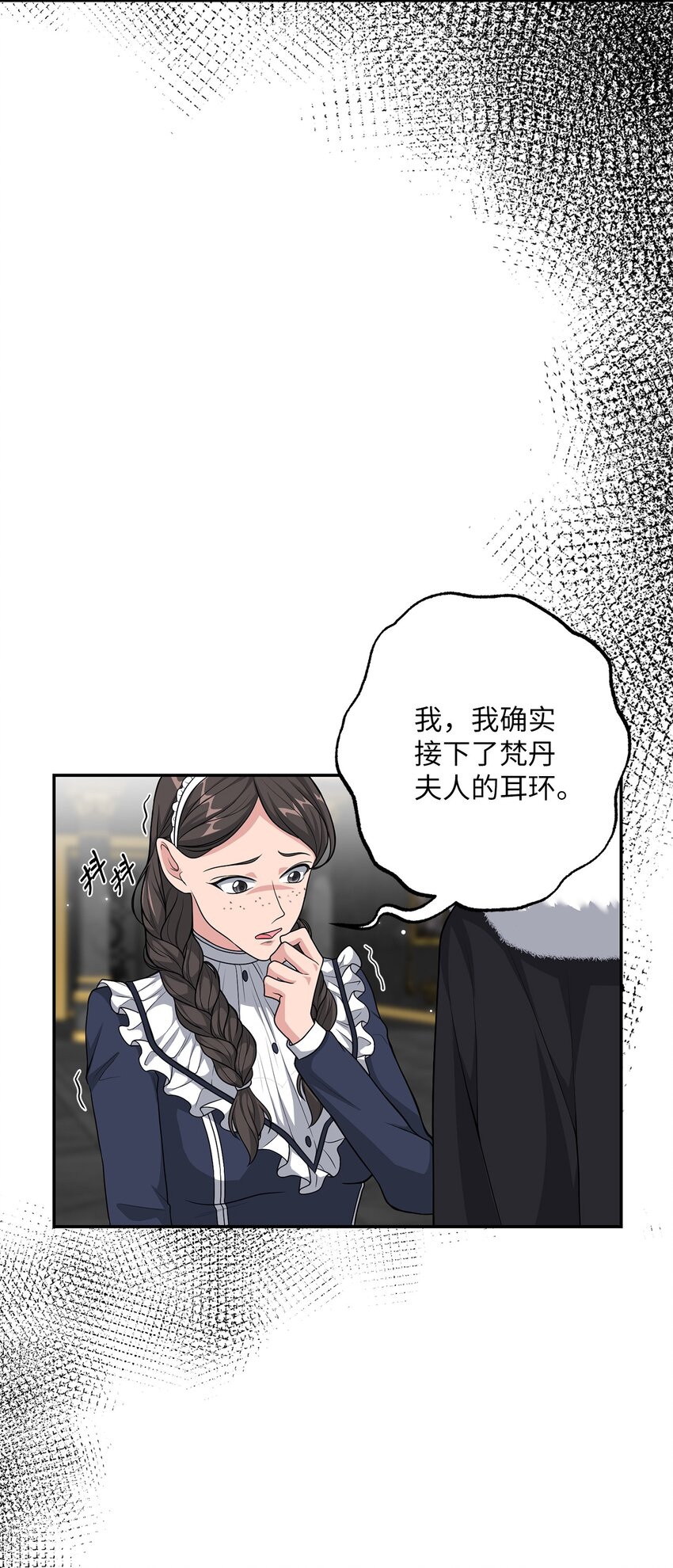 《黑幕的年幼资助人》21 消失的耳环 第25页