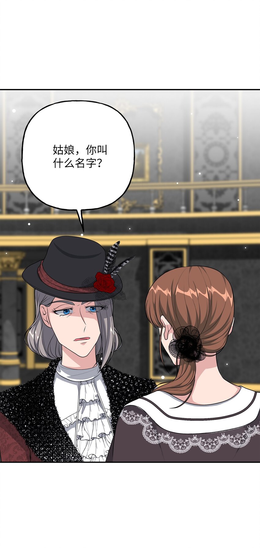 《黑幕的年幼资助人》21 消失的耳环 第29页
