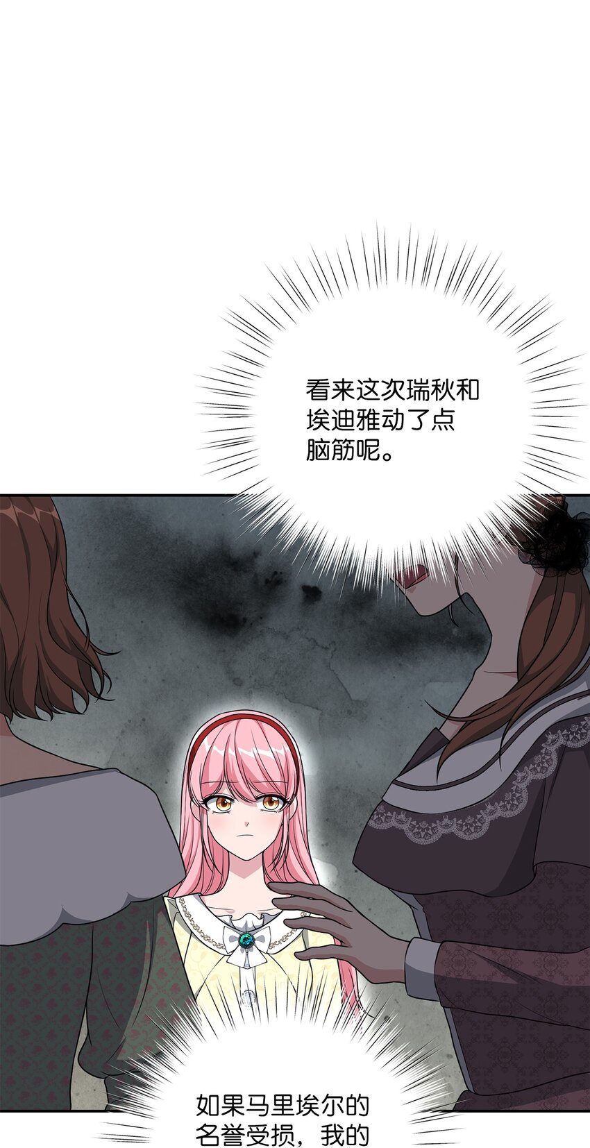 《黑幕的年幼资助人》21 消失的耳环 第37页