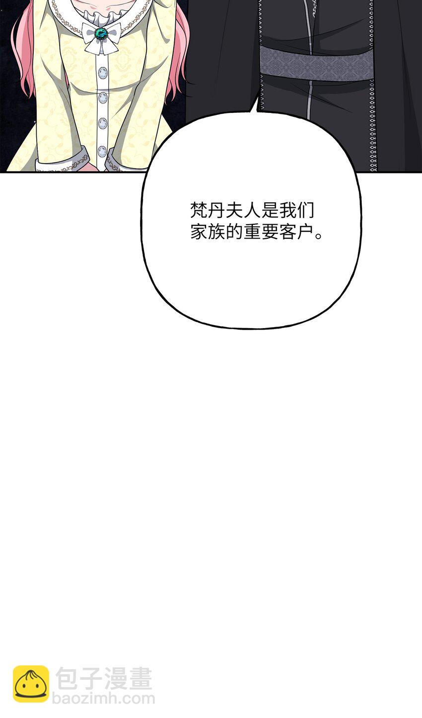 《黑幕的年幼资助人》21 消失的耳环 第39页