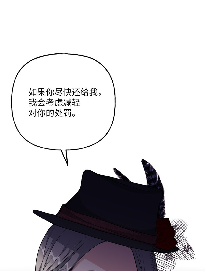 《黑幕的年幼资助人》21 消失的耳环 第47页