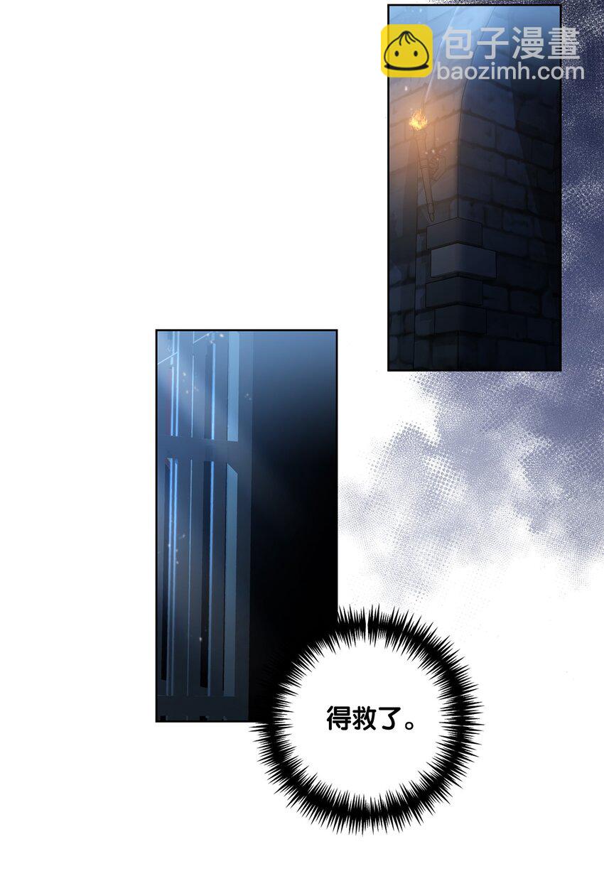 《黑幕的年幼资助人》24 迟来的道歉 第11页