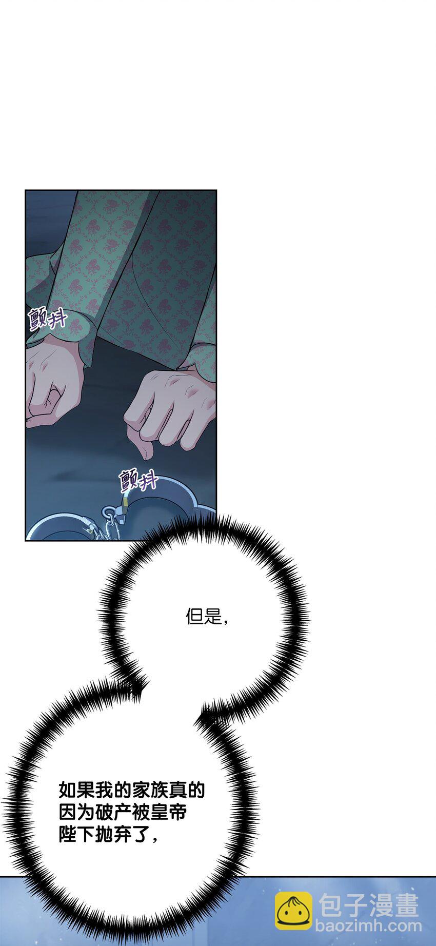 《黑幕的年幼资助人》24 迟来的道歉 第12页