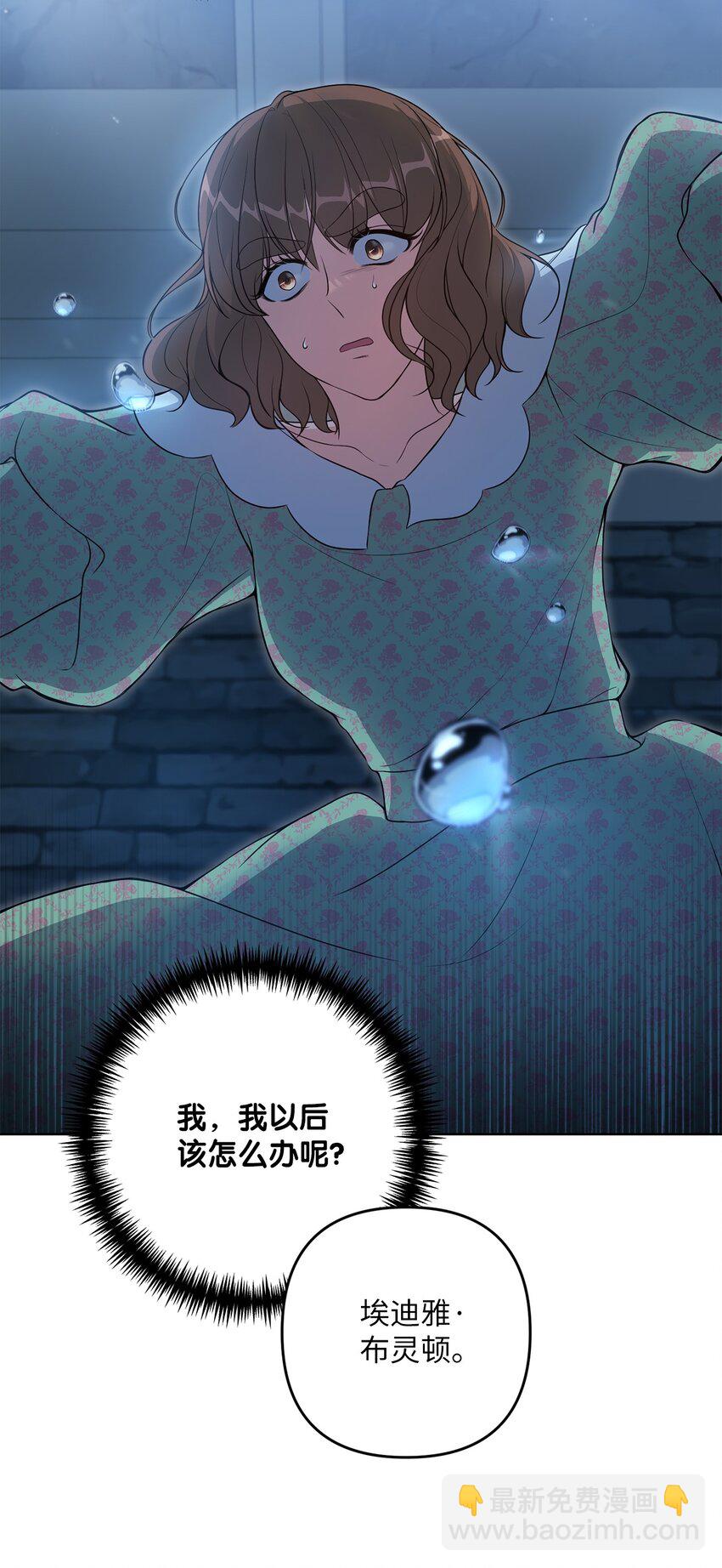 《黑幕的年幼资助人》24 迟来的道歉 第13页
