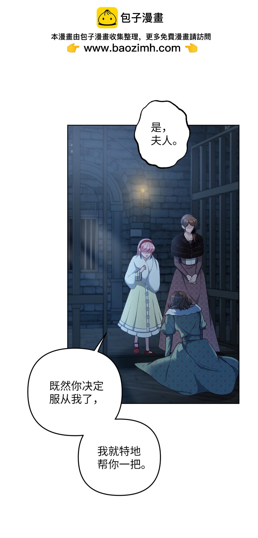 《黑幕的年幼资助人》24 迟来的道歉 第14页