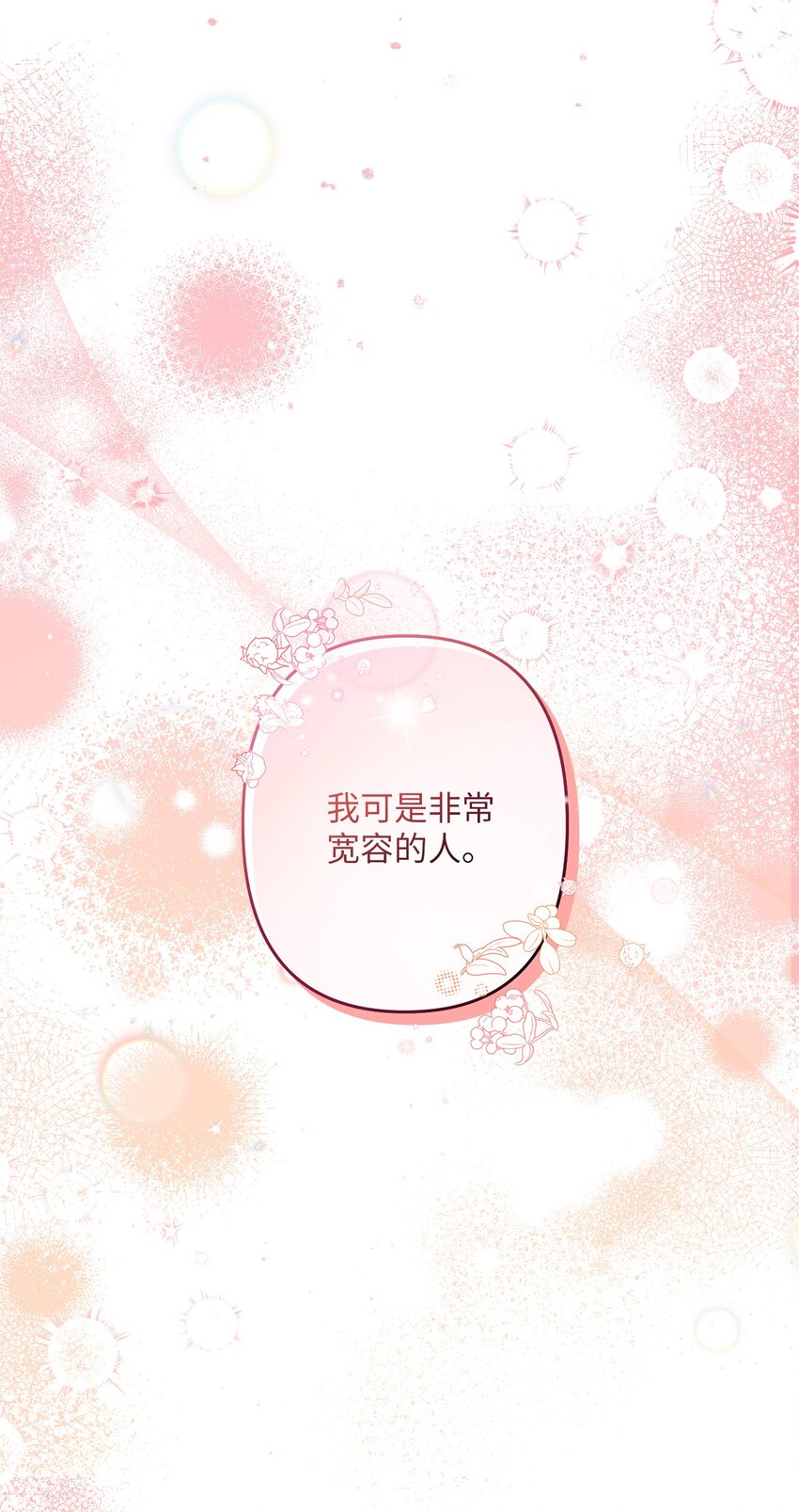 《黑幕的年幼资助人》24 迟来的道歉 第18页