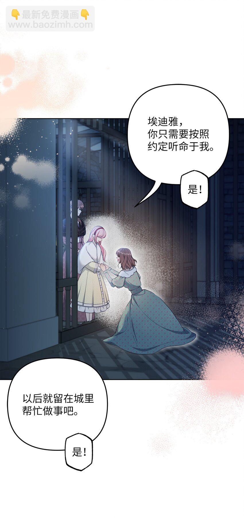 《黑幕的年幼资助人》24 迟来的道歉 第19页