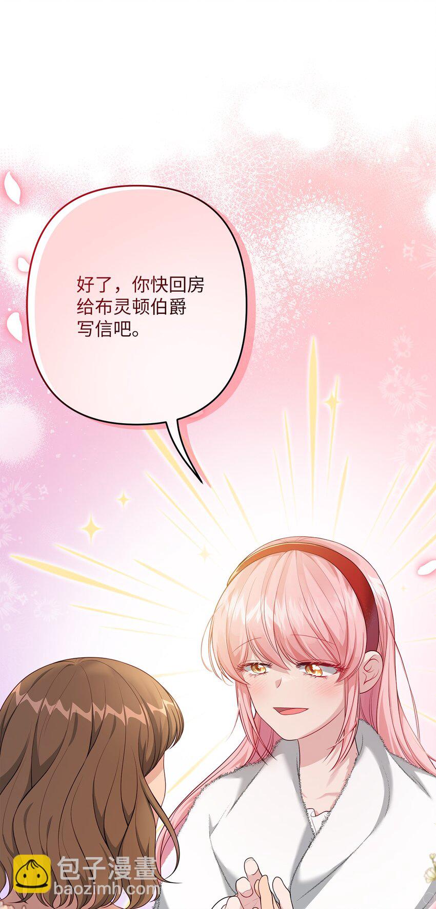 《黑幕的年幼资助人》24 迟来的道歉 第22页
