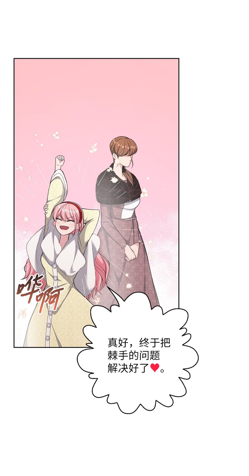 《黑幕的年幼资助人》24 迟来的道歉 第25页