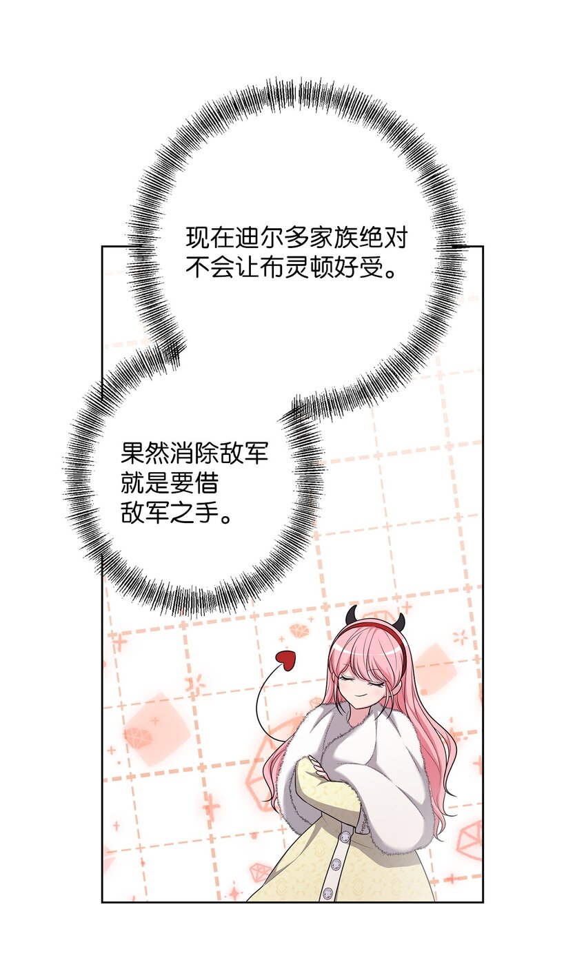 《黑幕的年幼资助人》24 迟来的道歉 第27页