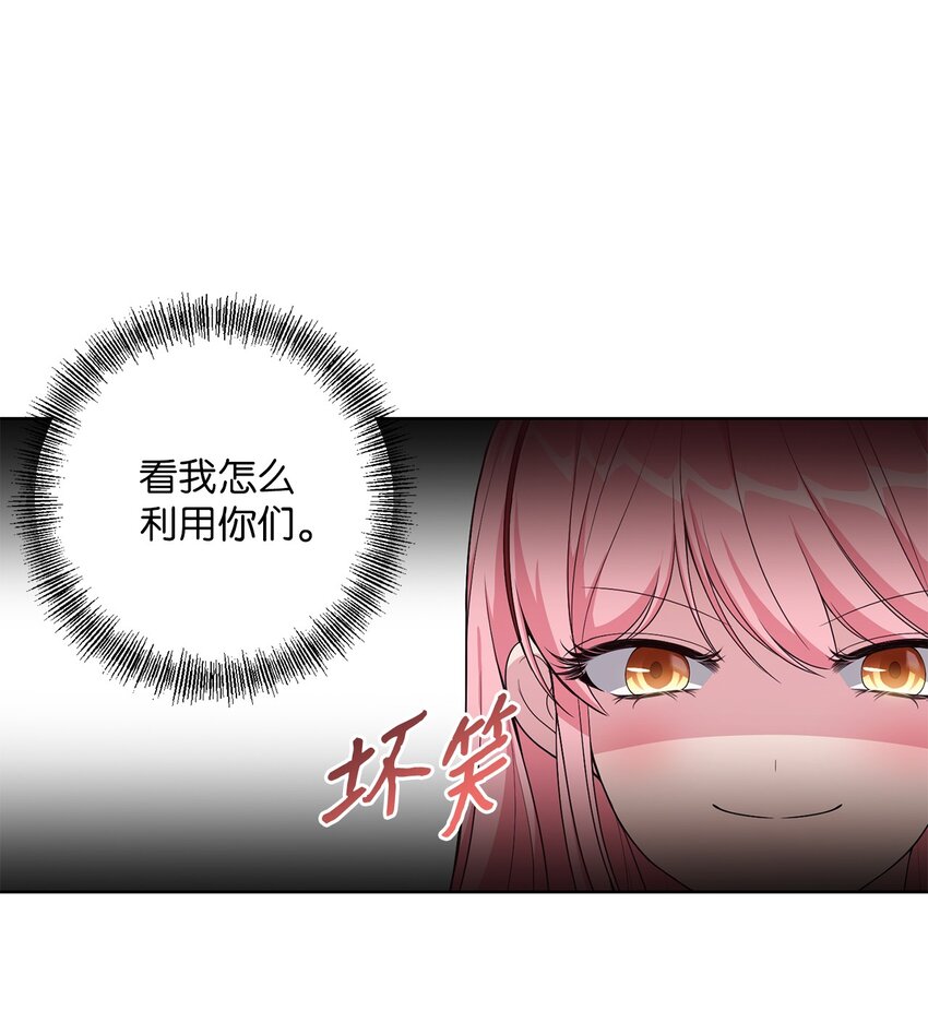 《黑幕的年幼资助人》24 迟来的道歉 第28页