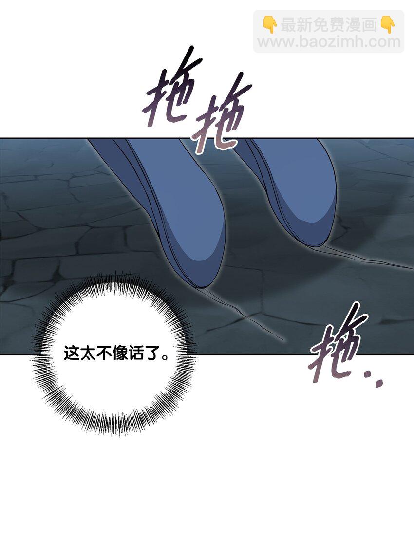 《黑幕的年幼资助人》24 迟来的道歉 第32页