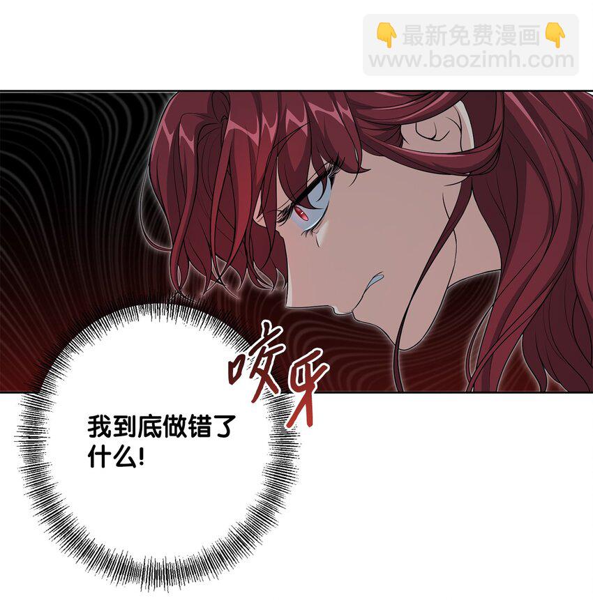 《黑幕的年幼资助人》24 迟来的道歉 第35页