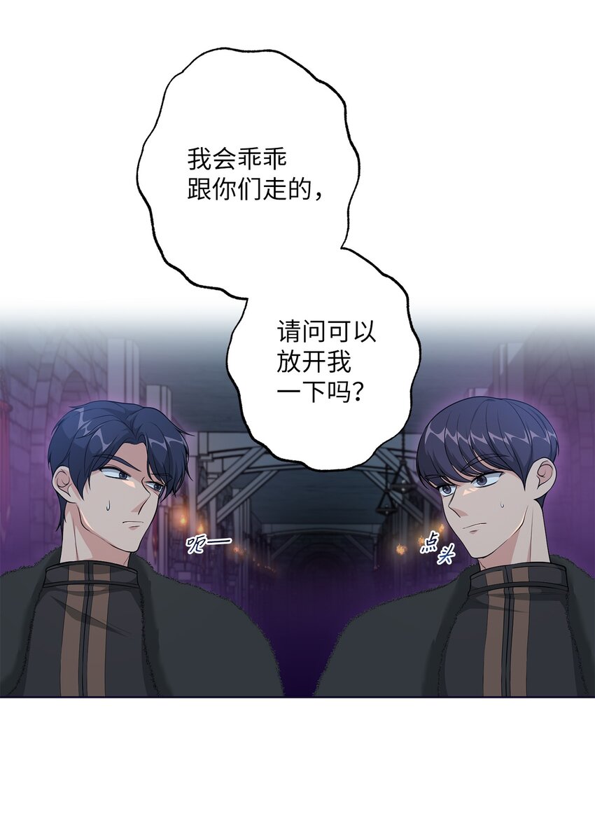 《黑幕的年幼资助人》24 迟来的道歉 第41页