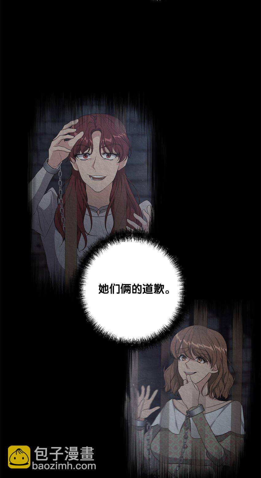 《黑幕的年幼资助人》24 迟来的道歉 第46页