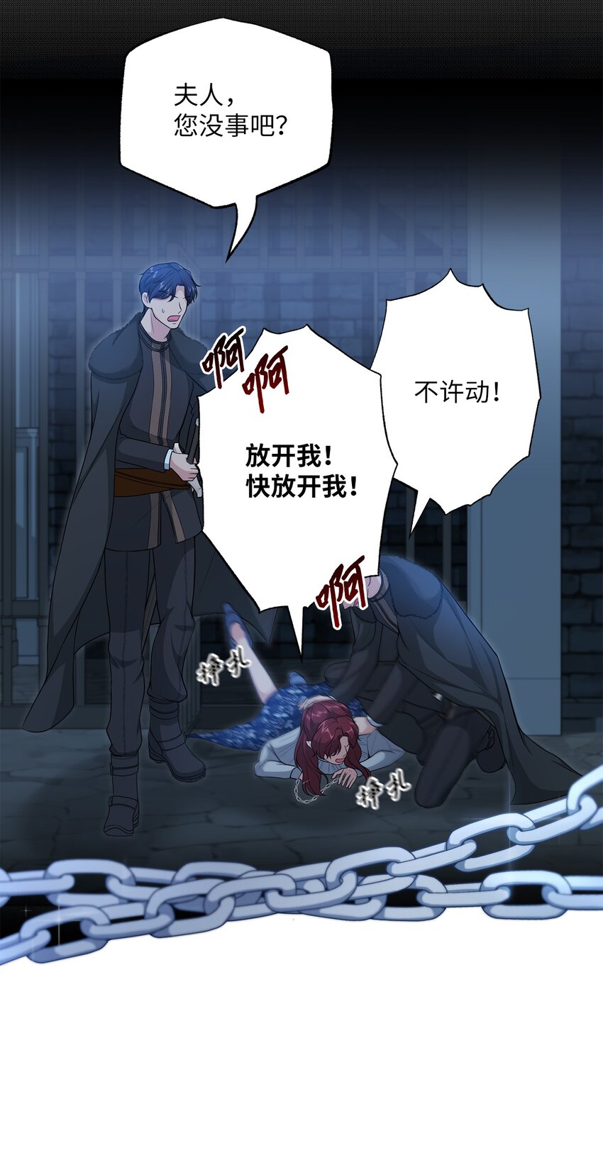 《黑幕的年幼资助人》24 迟来的道歉 第6页