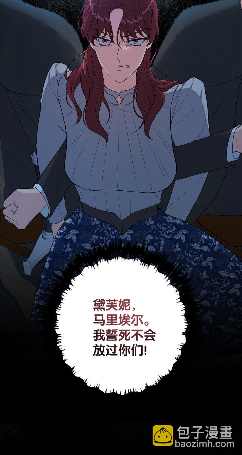 《黑幕的年幼资助人》24 迟来的道歉 第8页
