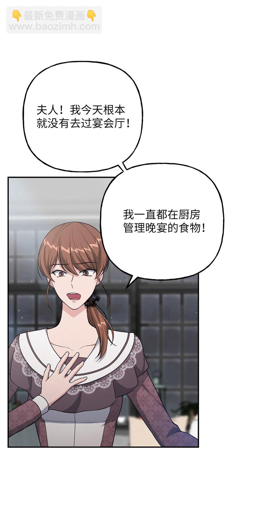 《黑幕的年幼资助人》22 被戳穿的诡计 第10页