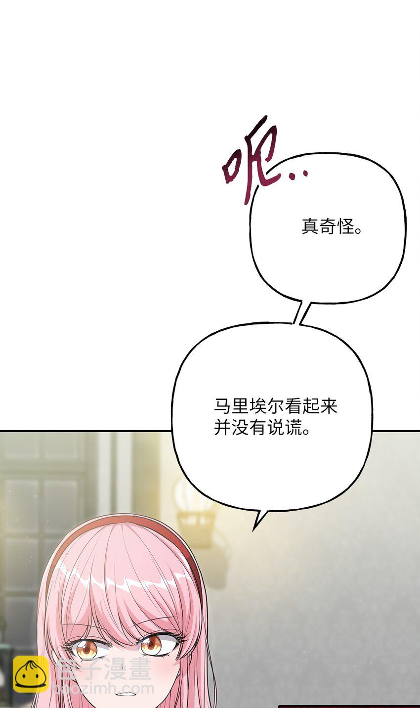 《黑幕的年幼资助人》22 被戳穿的诡计 第11页