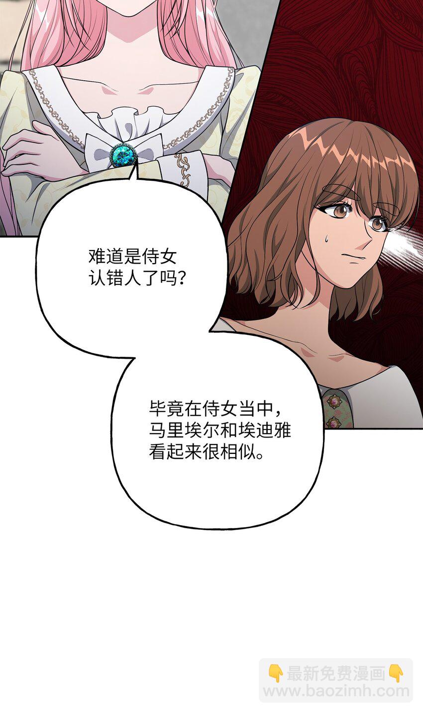《黑幕的年幼资助人》22 被戳穿的诡计 第12页