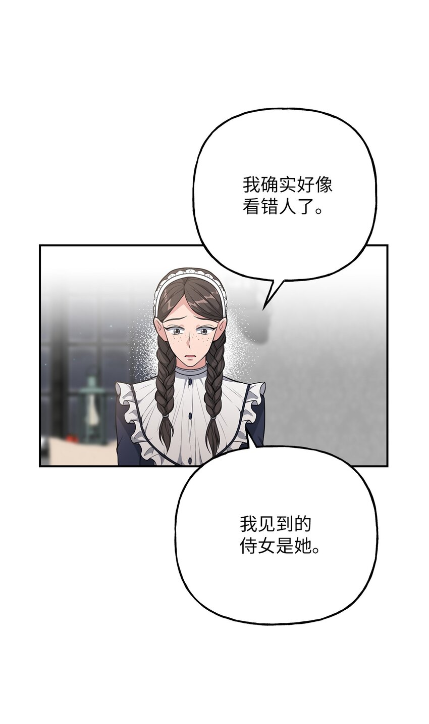《黑幕的年幼资助人》22 被戳穿的诡计 第14页