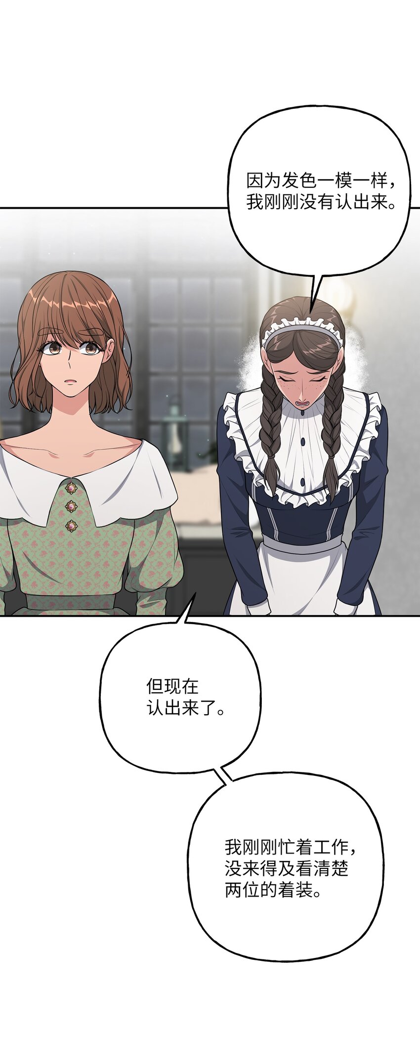 《黑幕的年幼资助人》22 被戳穿的诡计 第16页
