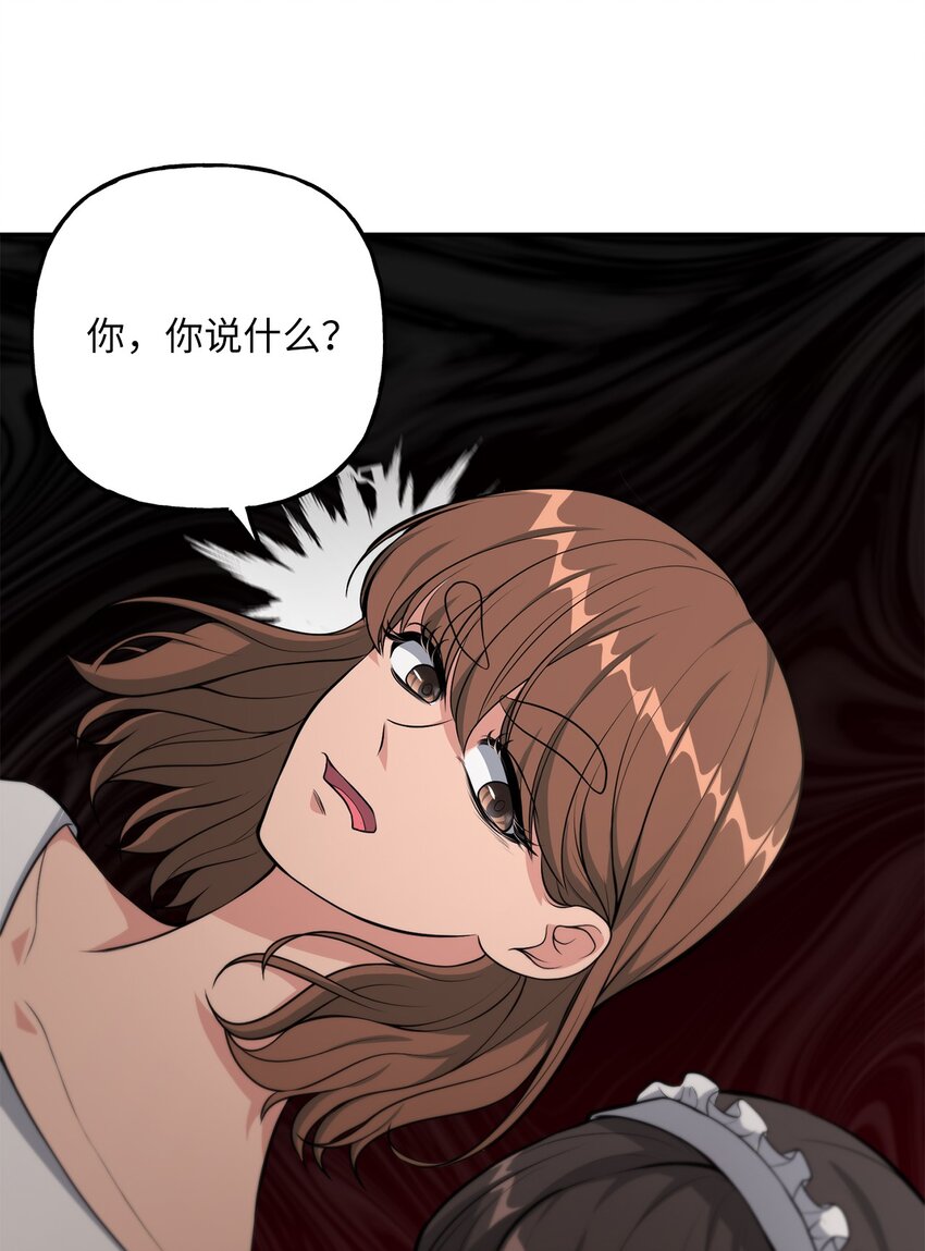《黑幕的年幼资助人》22 被戳穿的诡计 第17页