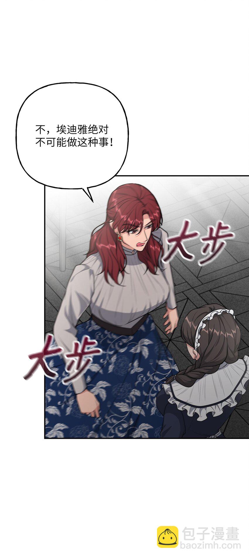 《黑幕的年幼资助人》22 被戳穿的诡计 第19页