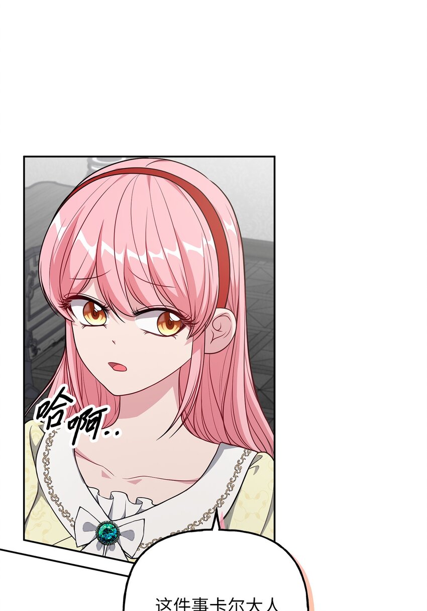 《黑幕的年幼资助人》22 被戳穿的诡计 第25页