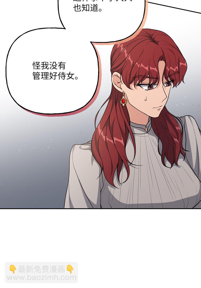 《黑幕的年幼资助人》22 被戳穿的诡计 第26页