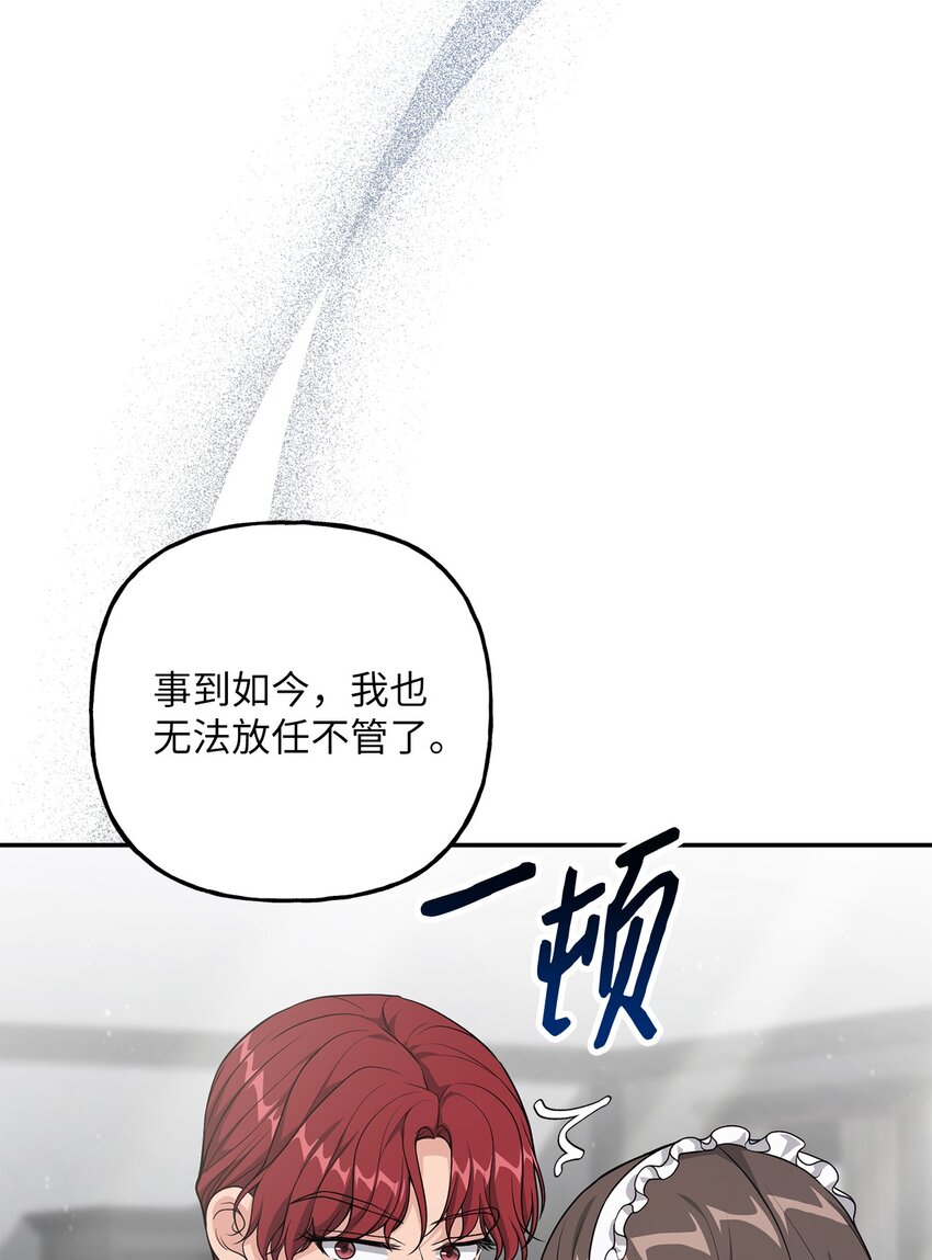 《黑幕的年幼资助人》22 被戳穿的诡计 第30页