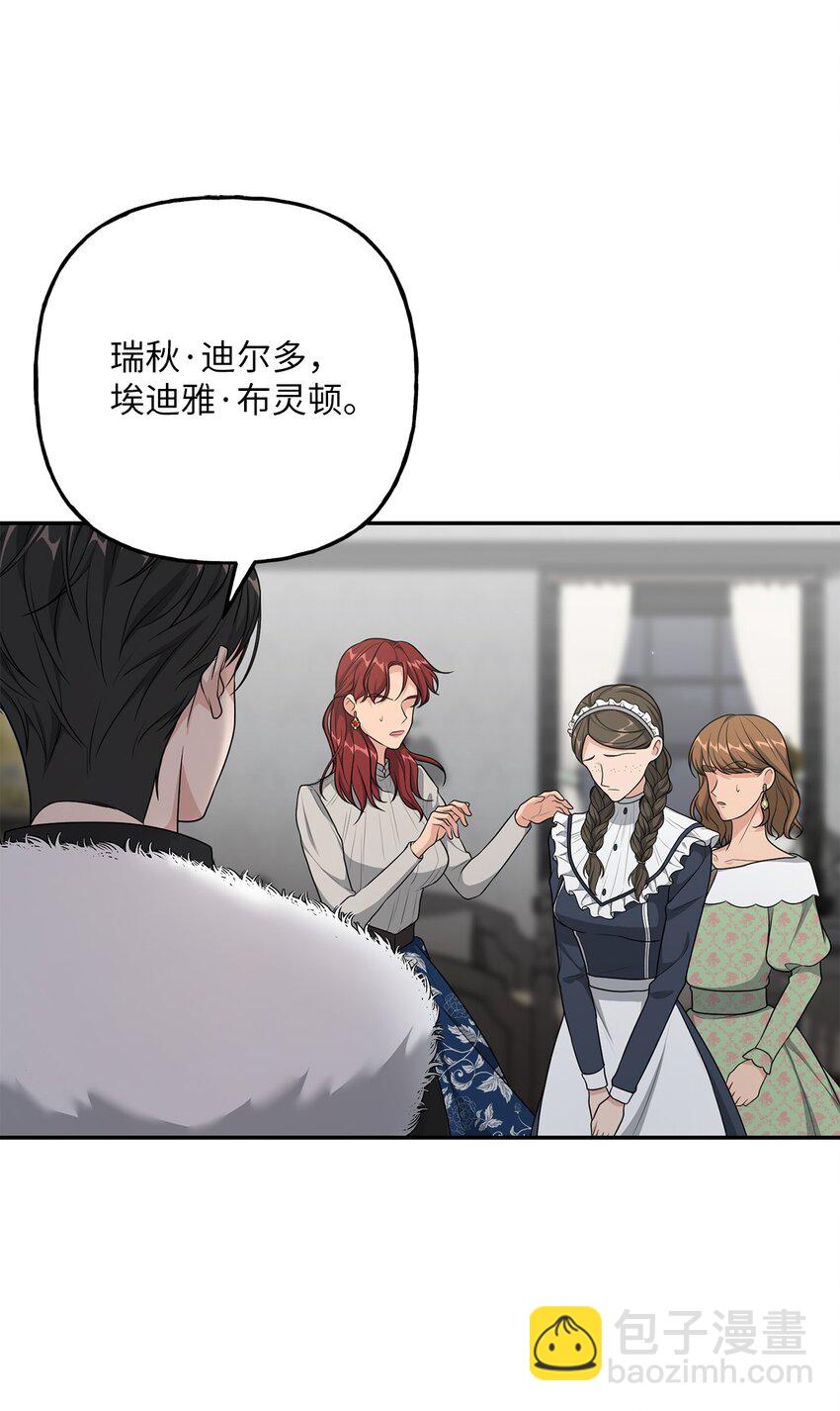 《黑幕的年幼资助人》22 被戳穿的诡计 第33页