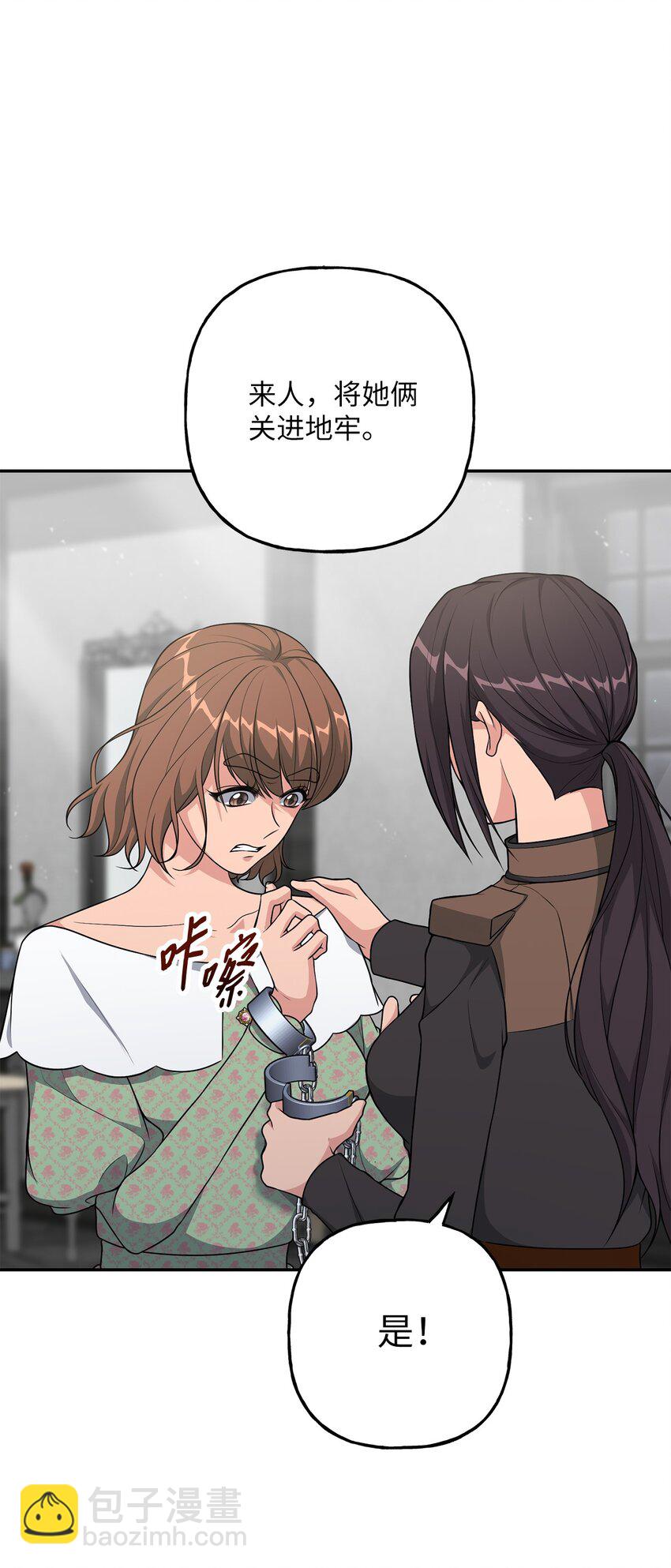 《黑幕的年幼资助人》22 被戳穿的诡计 第39页