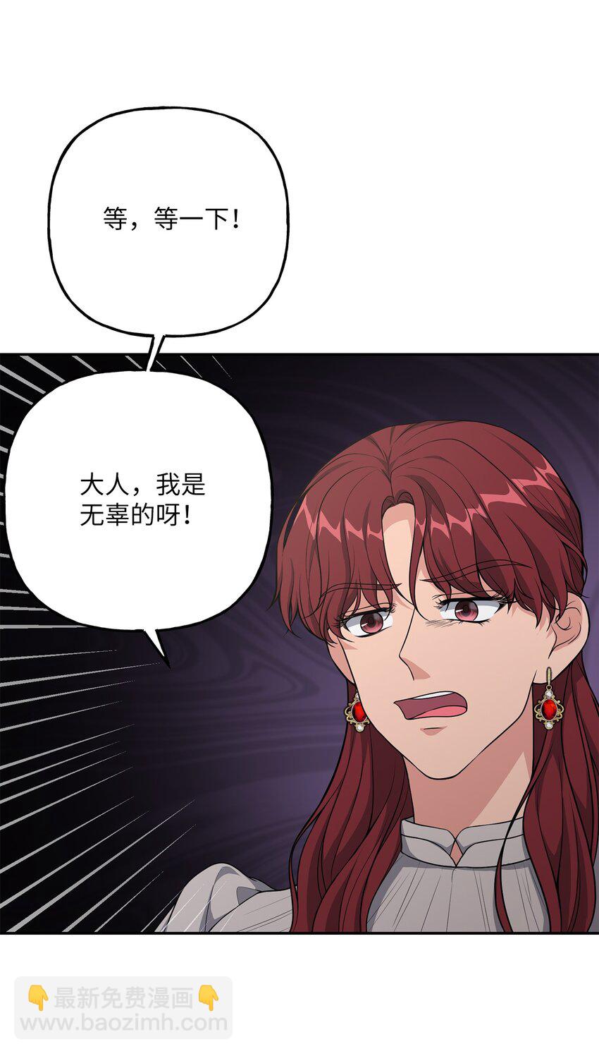 《黑幕的年幼资助人》22 被戳穿的诡计 第40页