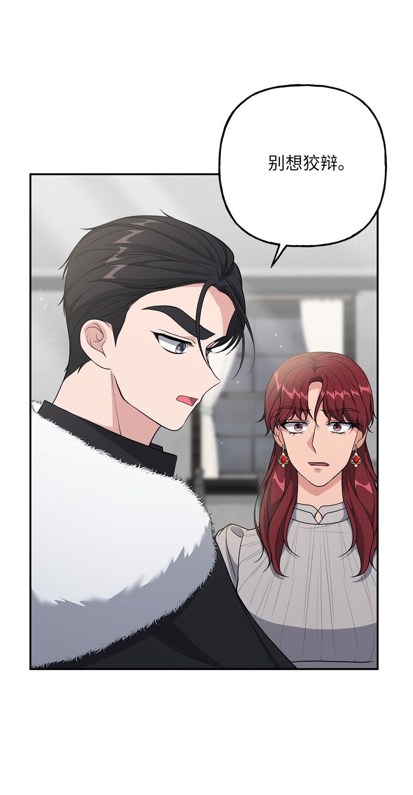 《黑幕的年幼资助人》22 被戳穿的诡计 第41页