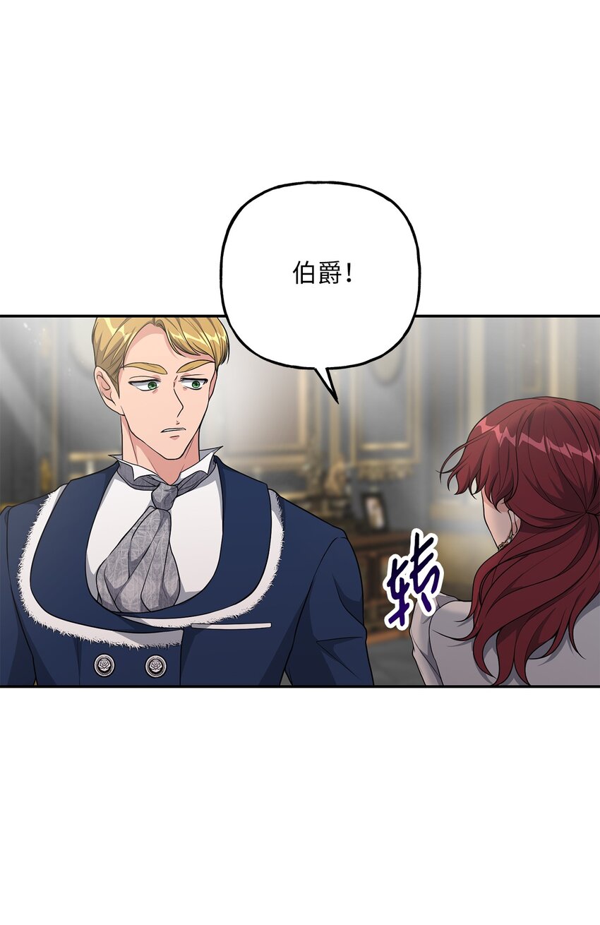 《黑幕的年幼资助人》22 被戳穿的诡计 第42页