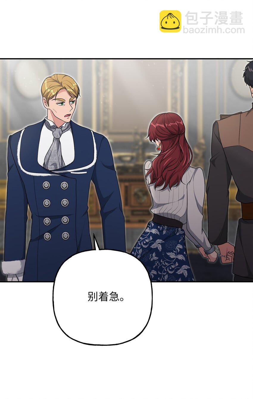 《黑幕的年幼资助人》22 被戳穿的诡计 第43页