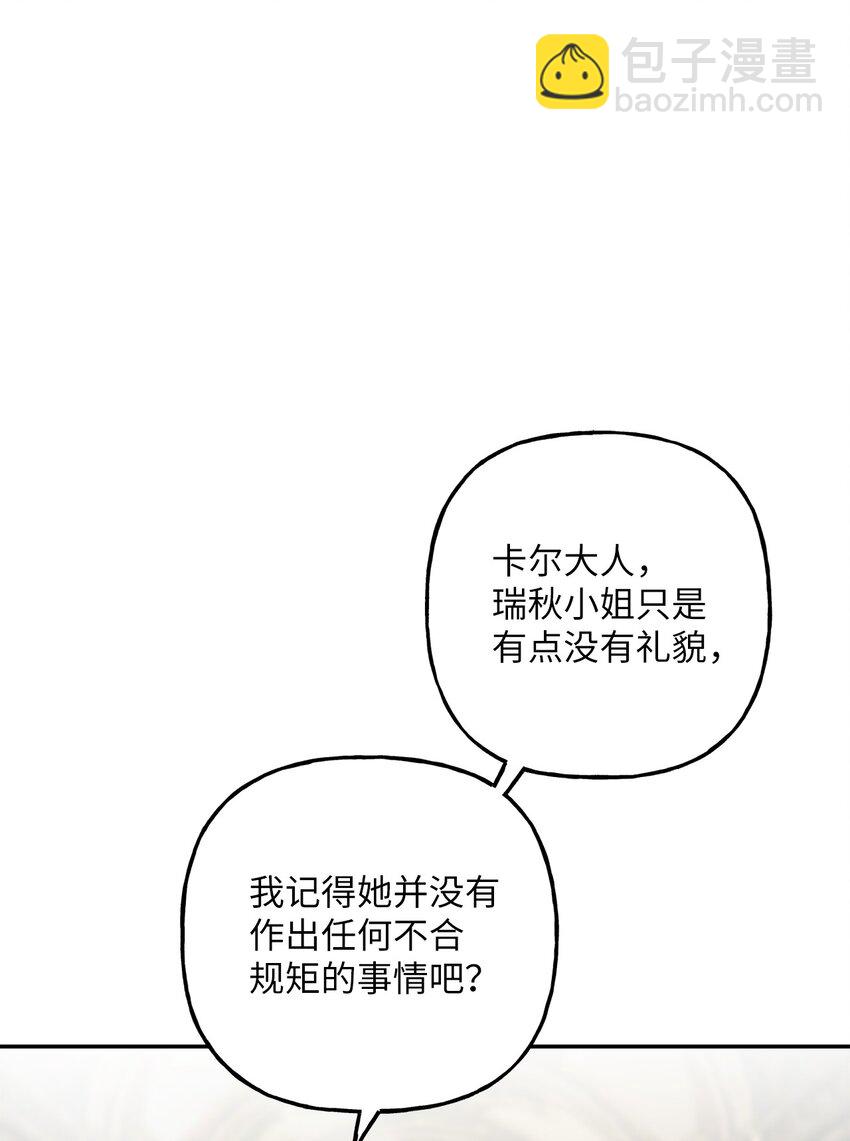《黑幕的年幼资助人》22 被戳穿的诡计 第44页