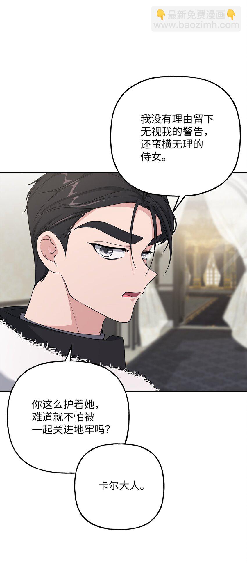 《黑幕的年幼资助人》22 被戳穿的诡计 第46页