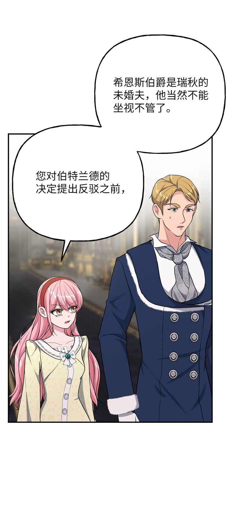 《黑幕的年幼资助人》22 被戳穿的诡计 第47页