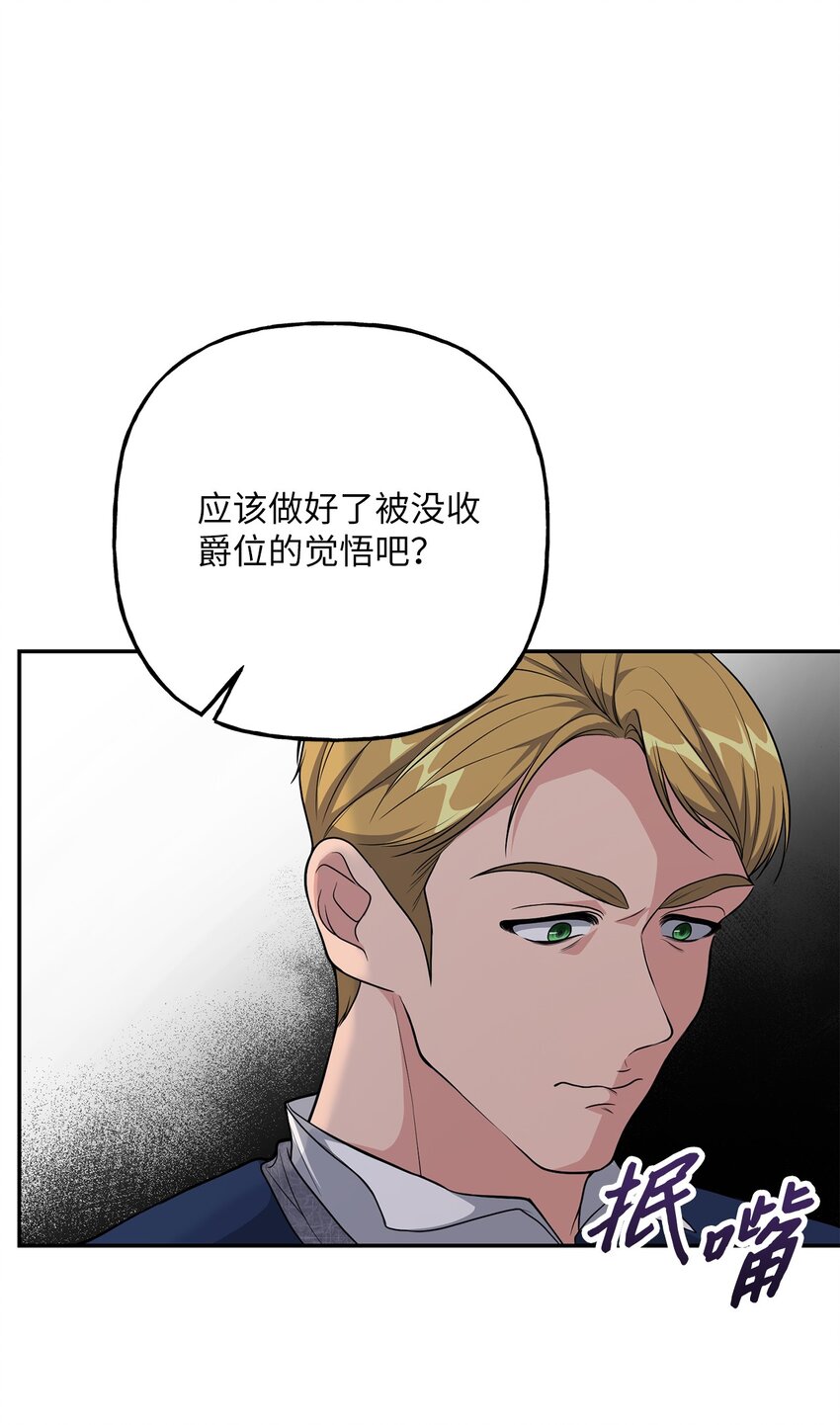 《黑幕的年幼资助人》22 被戳穿的诡计 第48页