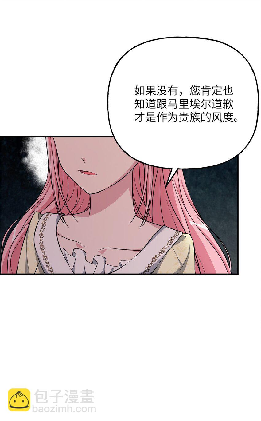 《黑幕的年幼资助人》22 被戳穿的诡计 第49页