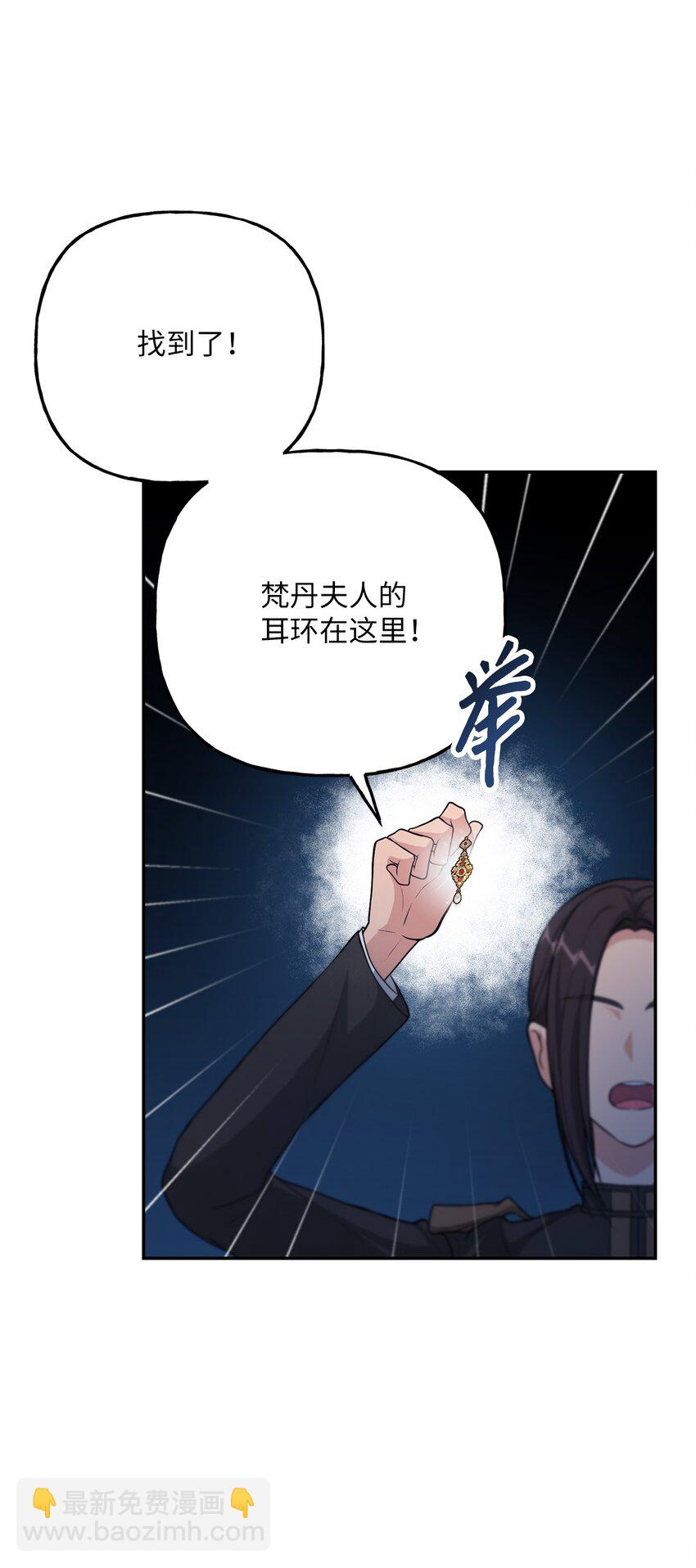 《黑幕的年幼资助人》22 被戳穿的诡计 第4页