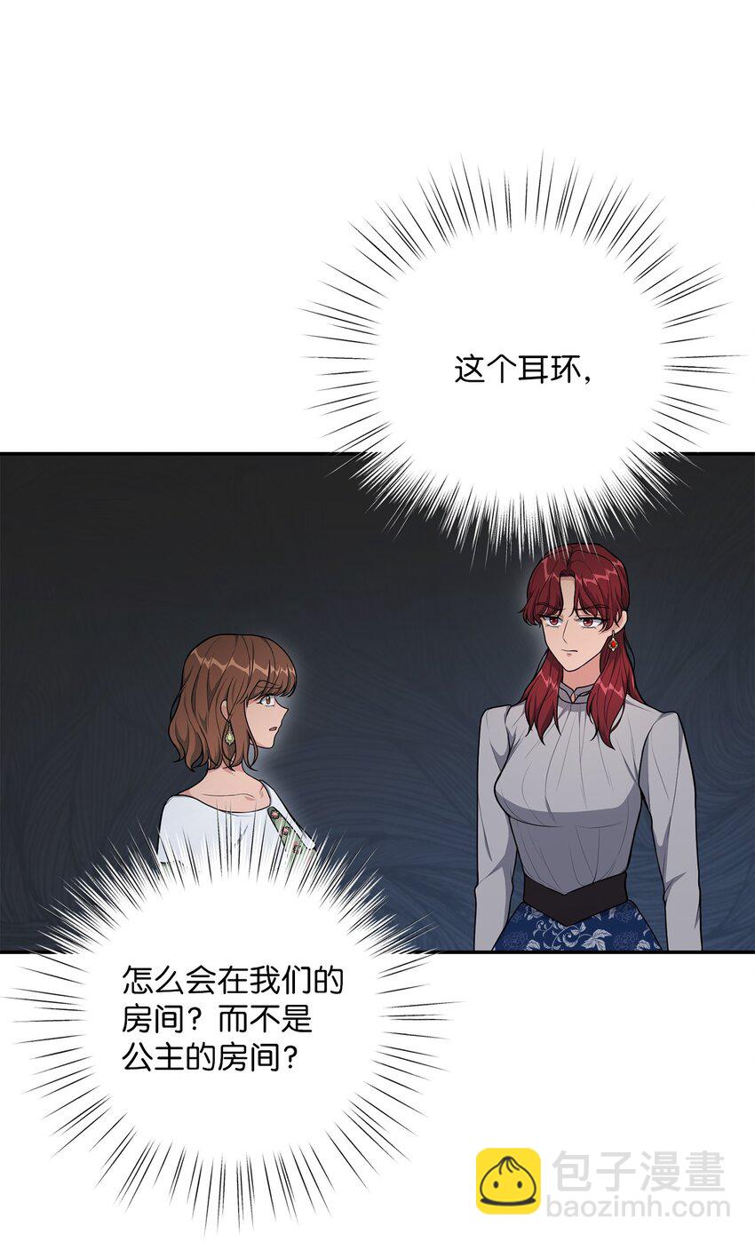 《黑幕的年幼资助人》22 被戳穿的诡计 第6页