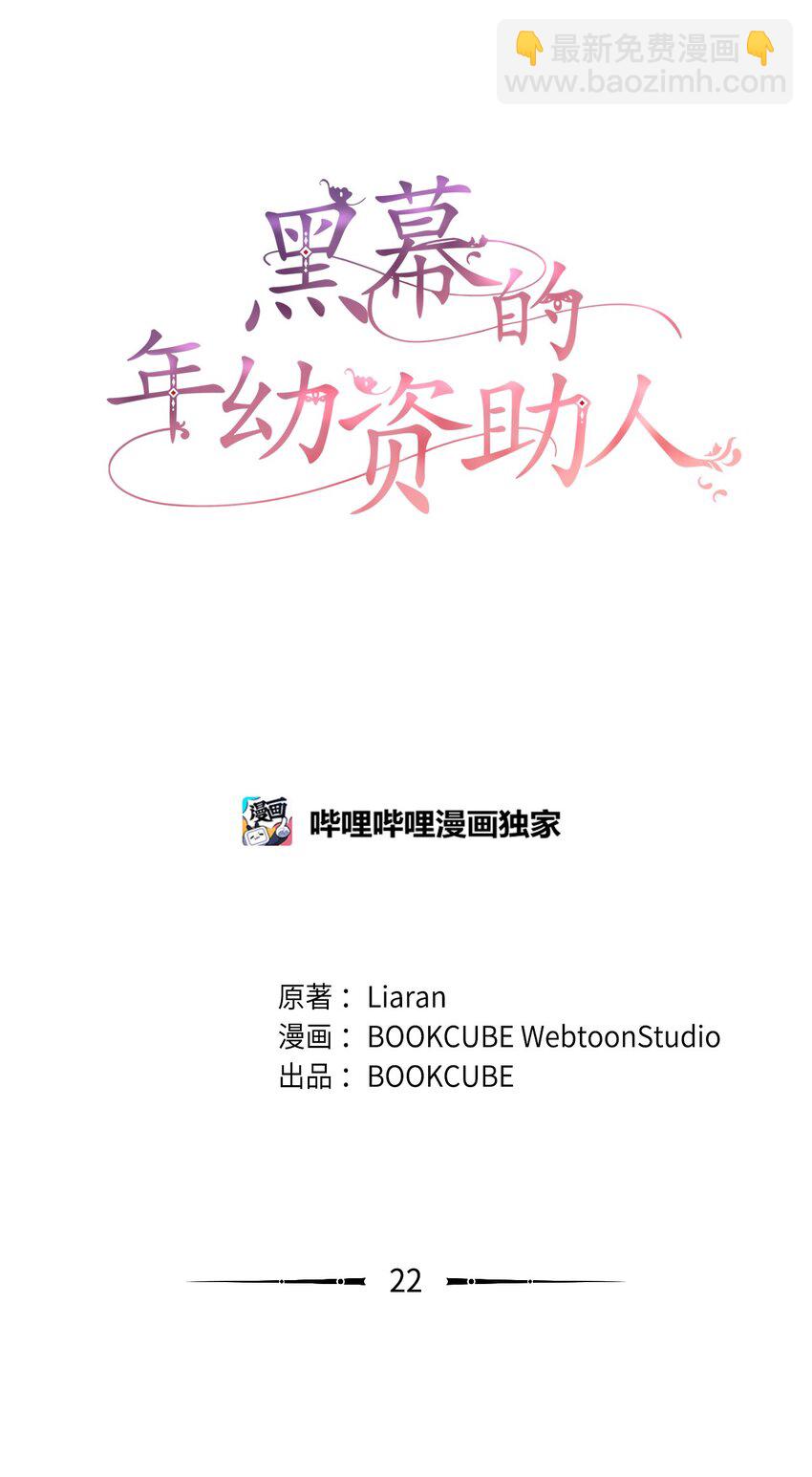 《黑幕的年幼资助人》22 被戳穿的诡计 第7页