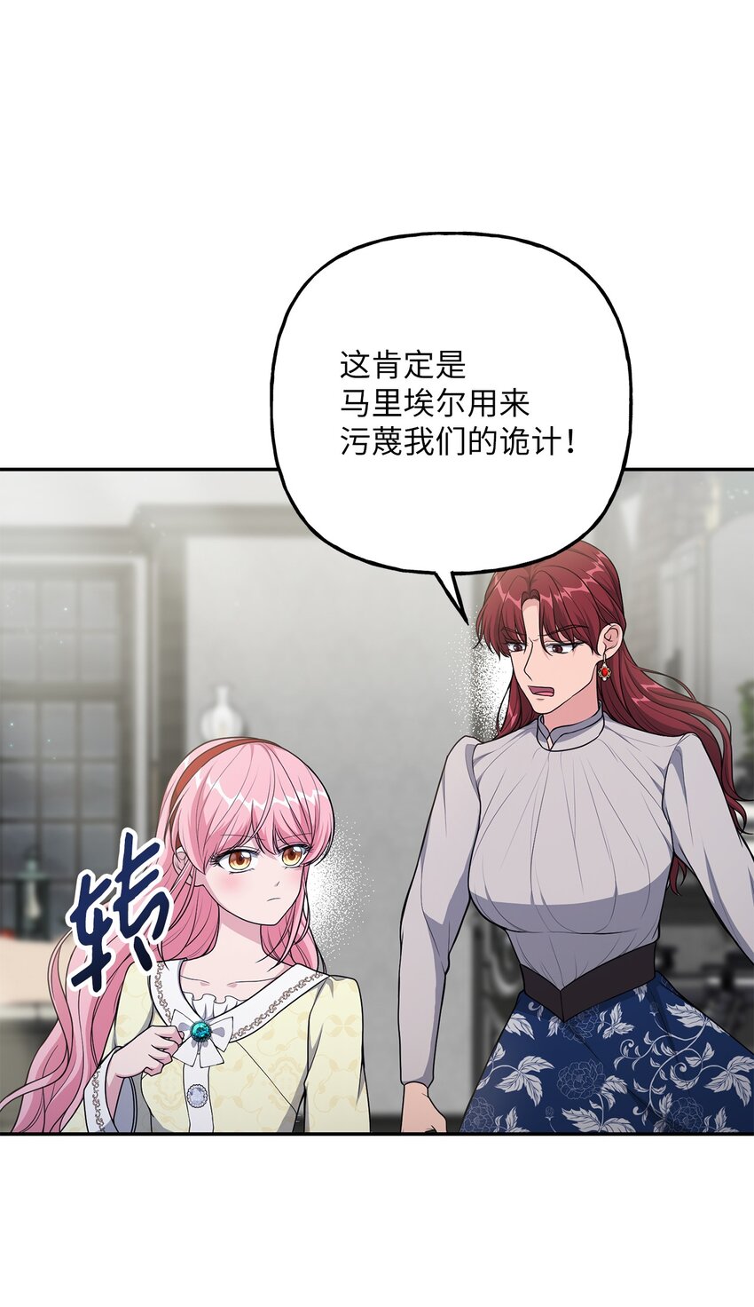《黑幕的年幼资助人》22 被戳穿的诡计 第9页