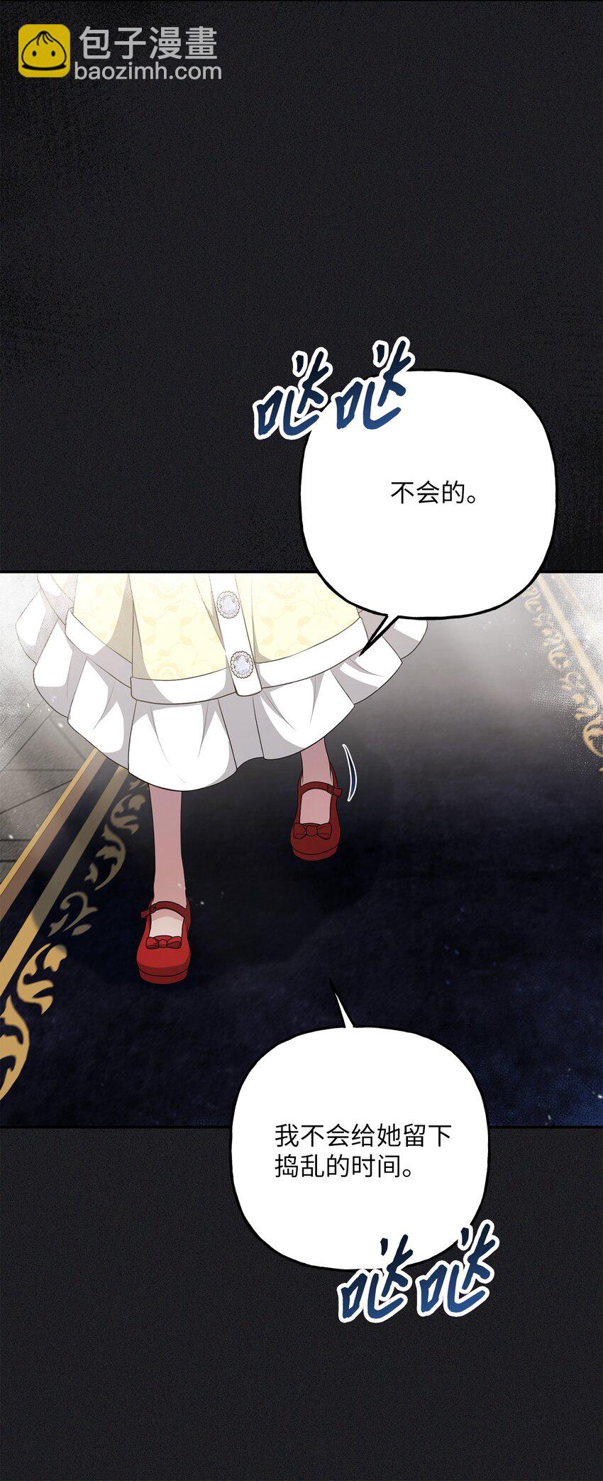 《黑幕的年幼资助人》23 就你了 第10页