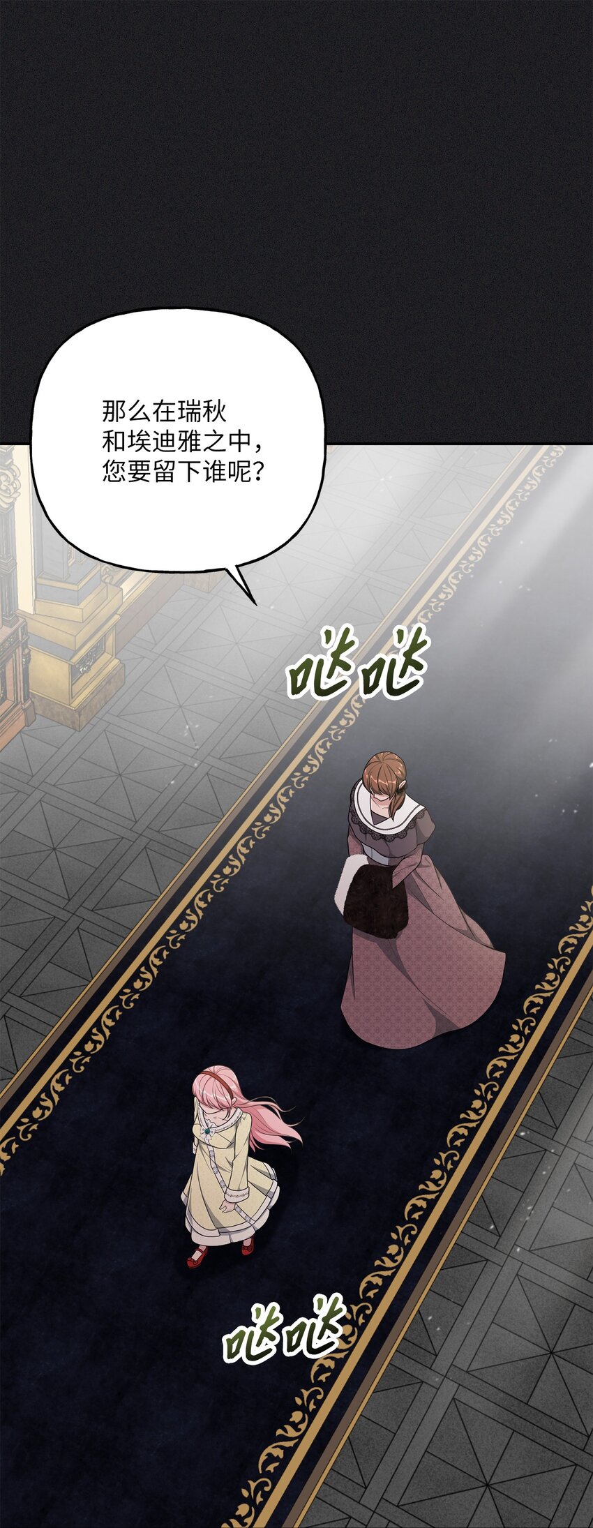 《黑幕的年幼资助人》23 就你了 第11页